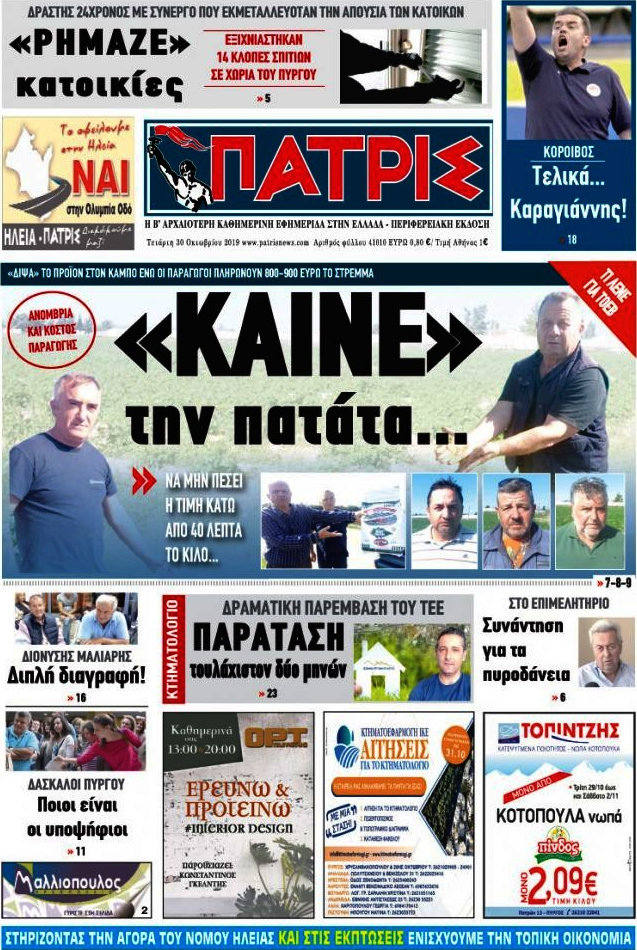 Πατρίς