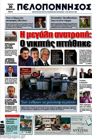 Πρωτοσέλιδο Πελοπόννησος