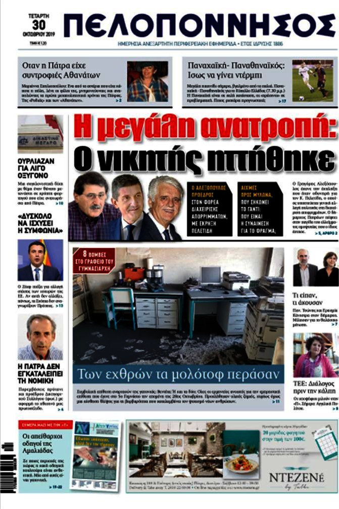 Πελοπόννησος