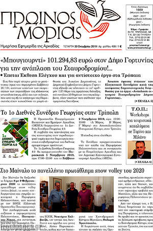 Πρωτοσέλιδο Πρωινός Μοριάς