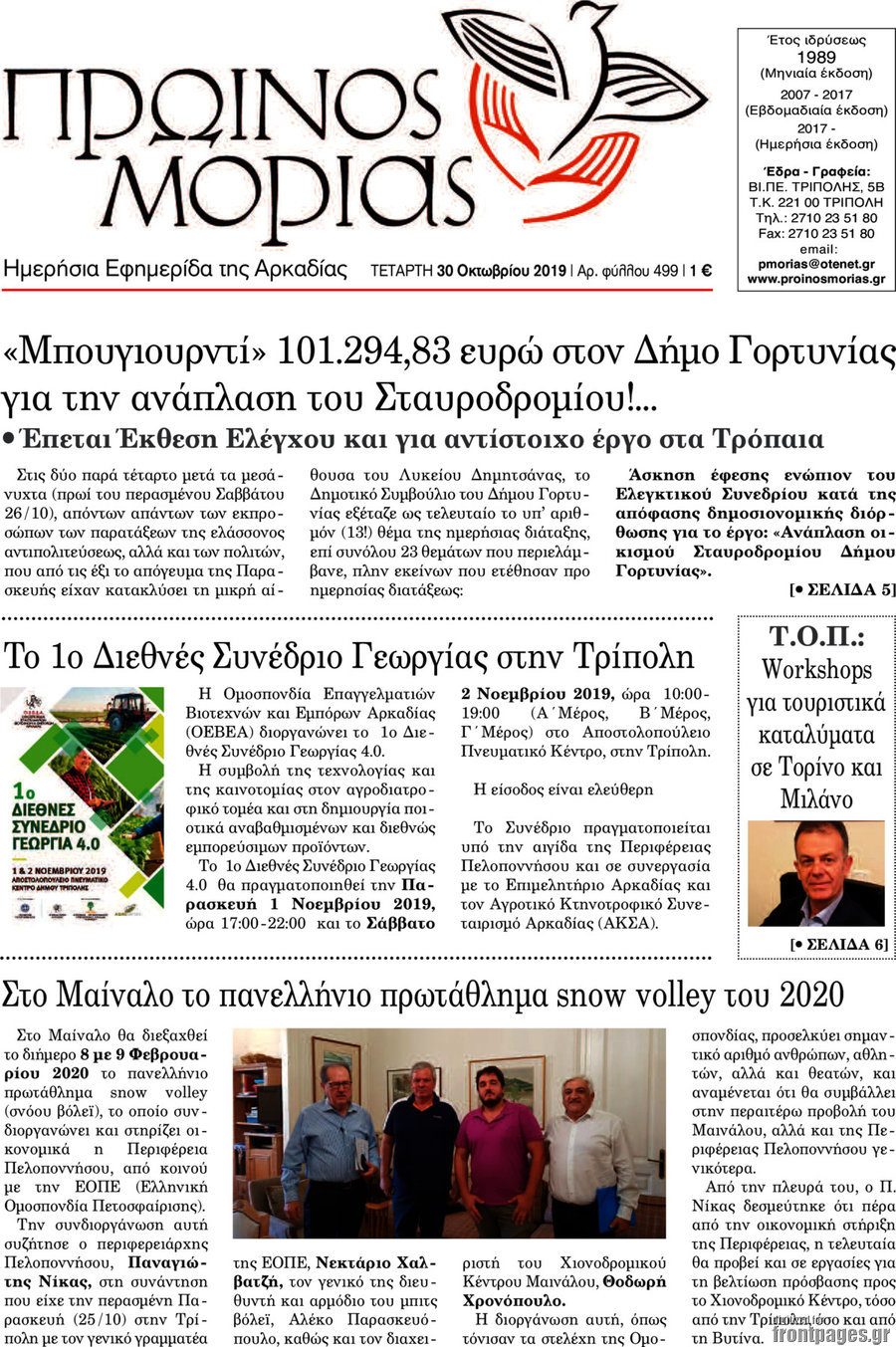 Πρωινός Μοριάς