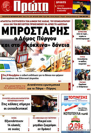 Πρωτοσέλιδο Πρώτη