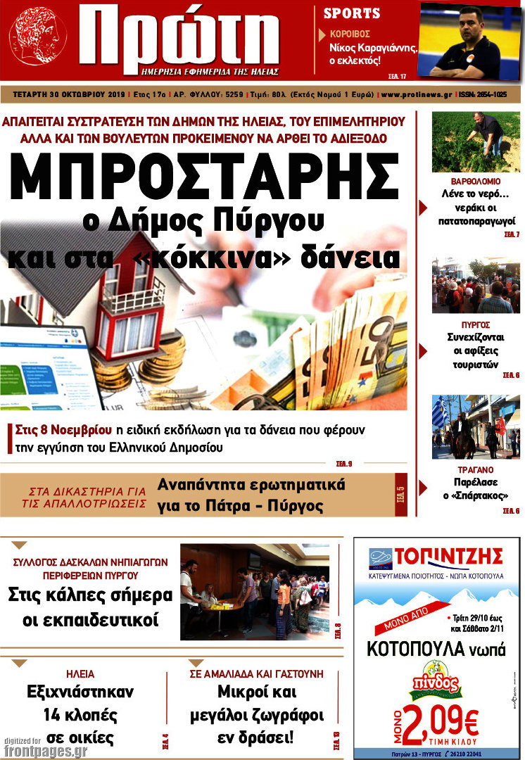 Πρώτη