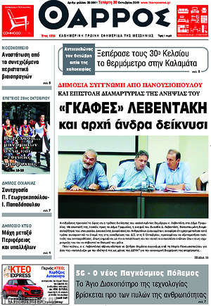 Πρωτοσέλιδο Θάρρος