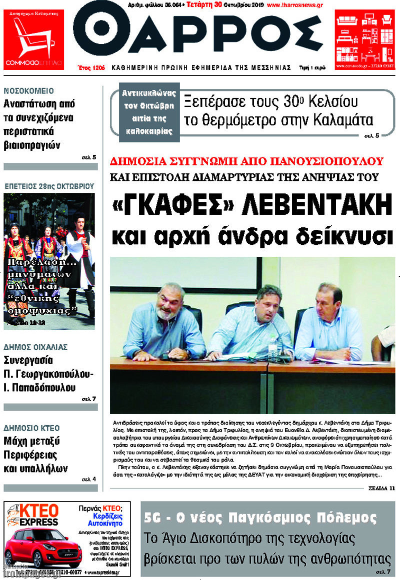 Θάρρος