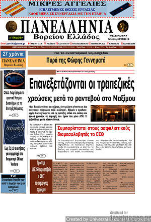 Πρωτοσέλιδο Πανελλήνια Β. Ελλάδος