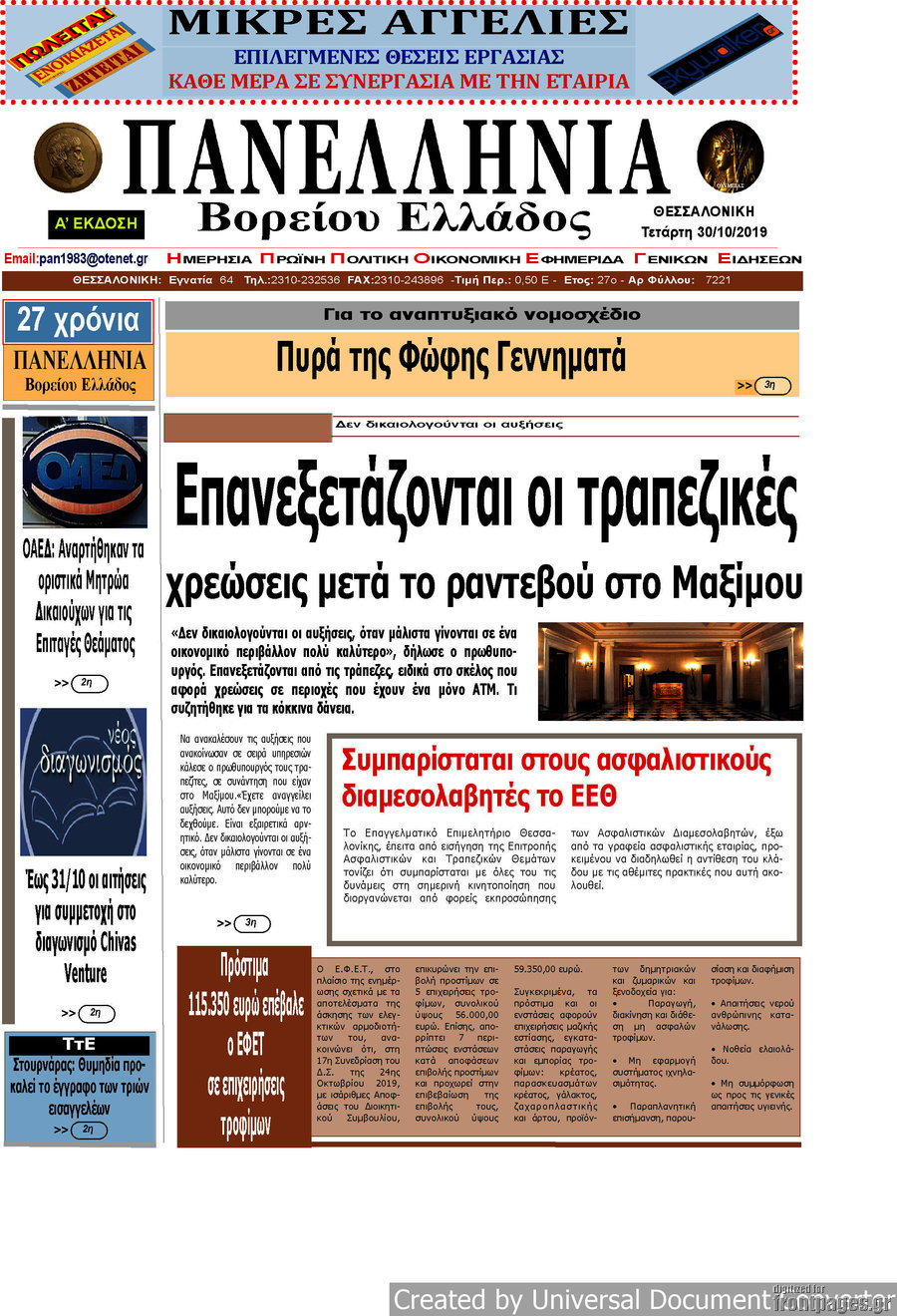 Πανελλήνια Β. Ελλάδος