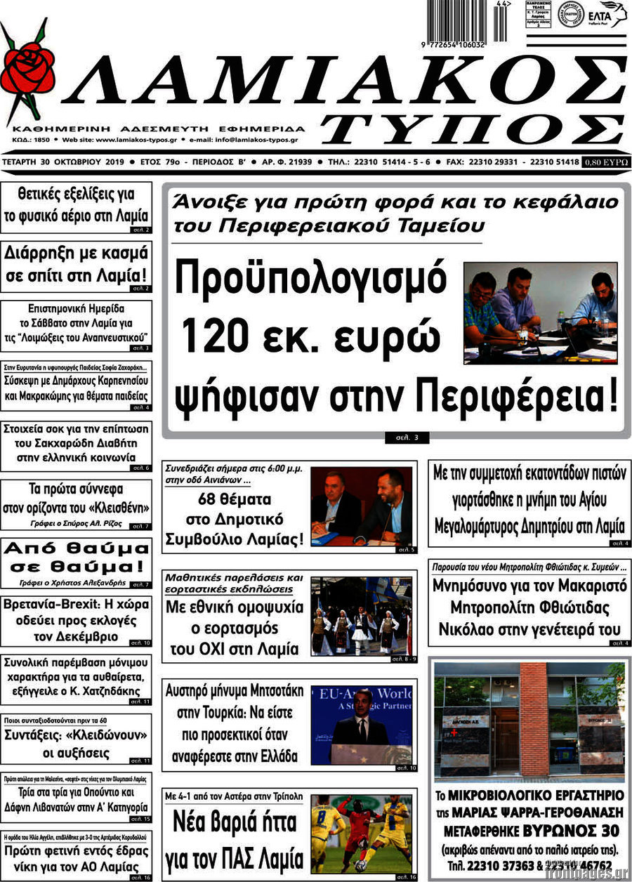 Λαμιακός Τύπος
