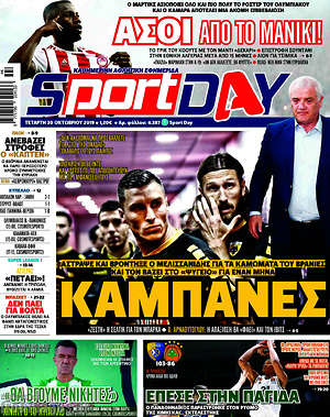 Πρωτοσέλιδο εφημερίδας Sport Day - protoselida