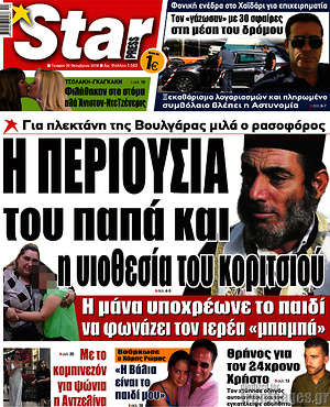 Πρωτοσέλιδο εφημερίδας Star press - protoselida