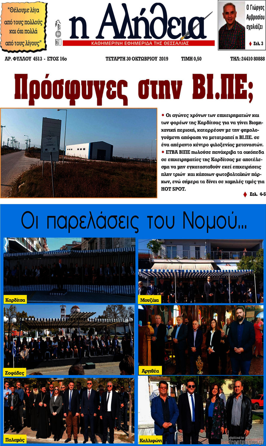 Η Αλήθεια