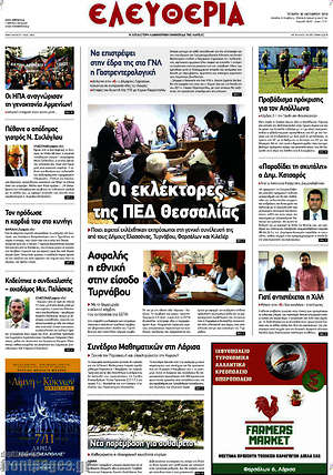 Πρωτοσέλιδο Ελευθερία
