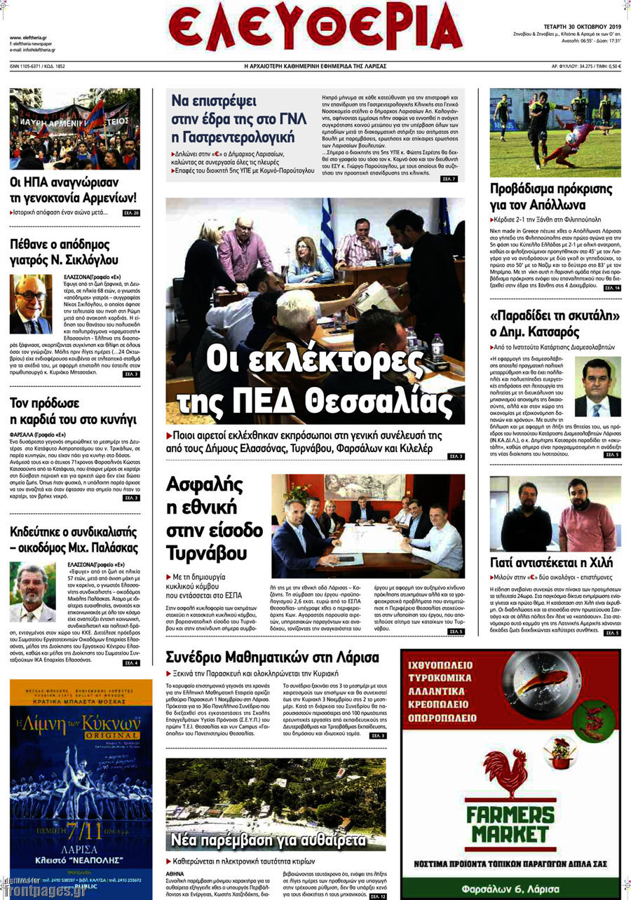 Ελευθερία