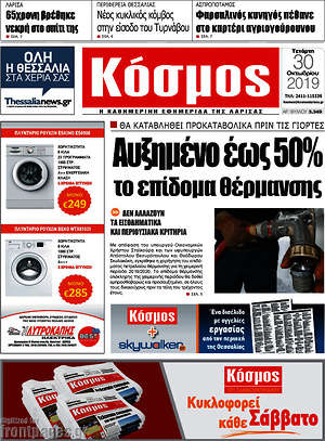 Πρωτοσέλιδο Κόσμος