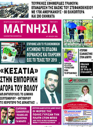 Πρωτοσέλιδο Μαγνησία