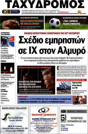 Πρωτοσέλιδο Ταχυδρόμος