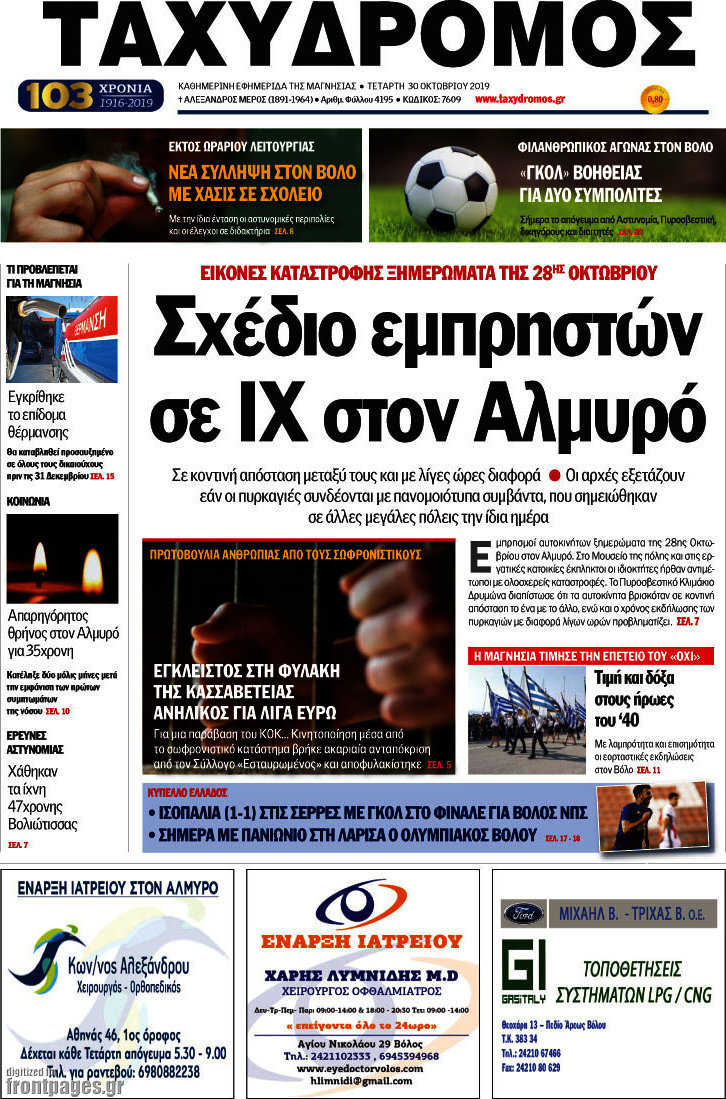 Ταχυδρόμος