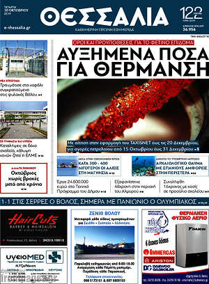 Πρωτοσέλιδο Θεσσαλία