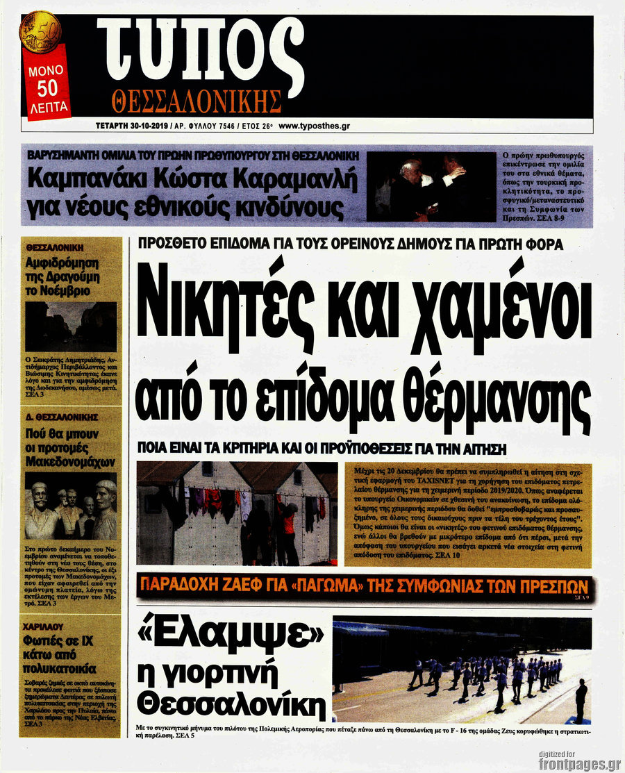 Τύπος Θεσσαλονίκης