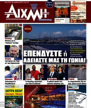 Πρωτοσέλιδο Αιχμή