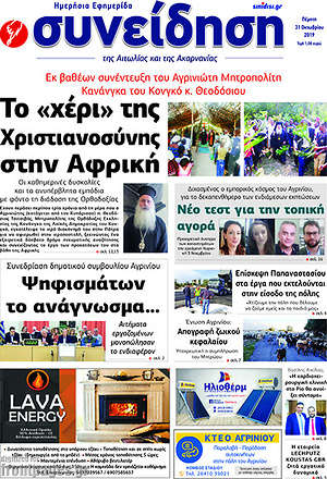 Πρωτοσέλιδο Συνείδηση