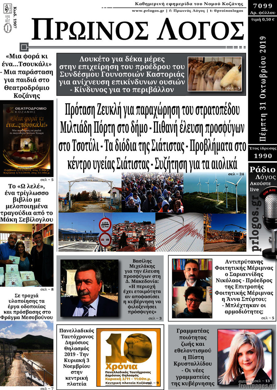 Πρωινός Λόγος