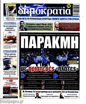 Πρωτοσέλιδο εφημερίδας Δημοκρατία - protoselida