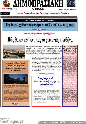 Πρωτοσέλιδο Δημοπρασιακή Αθηνών