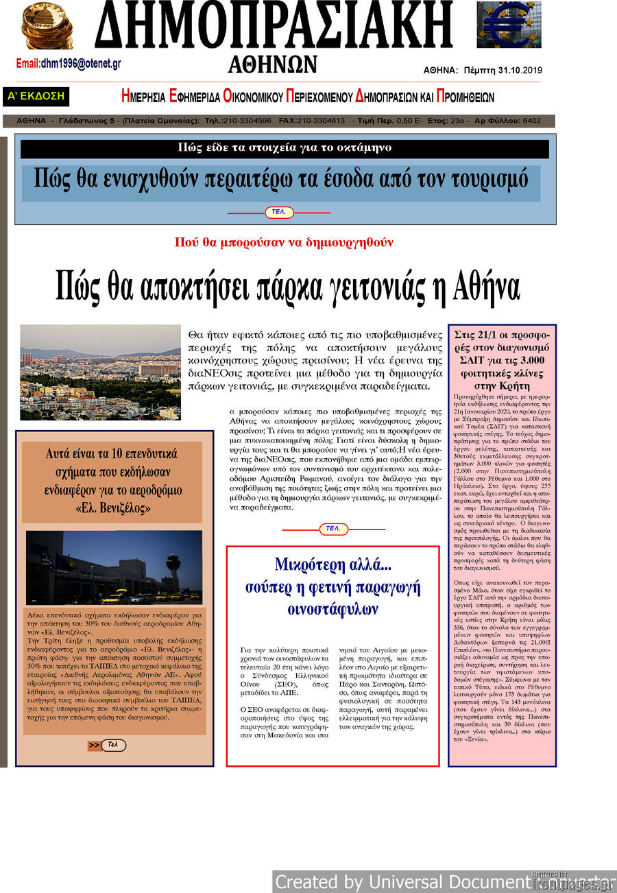 Δημοπρασιακή Αθηνών