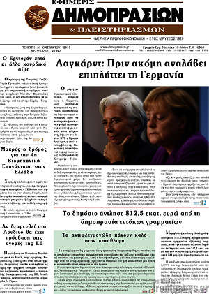 Πρωτοσέλιδο Εφημερίς Δημοπρασιών