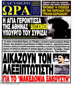 Πρωτοσέλιδο εφημερίδας Ελεύθερη ώρα - protoselida