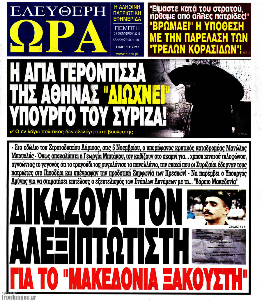 Ελεύθερη ώρα