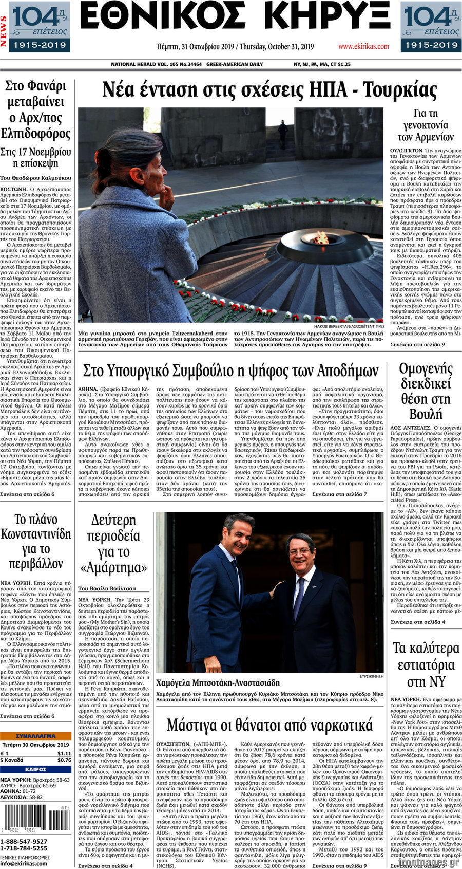 Εθνικός Κήρυξ