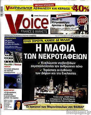 Πρωτοσέλιδο One Voice
