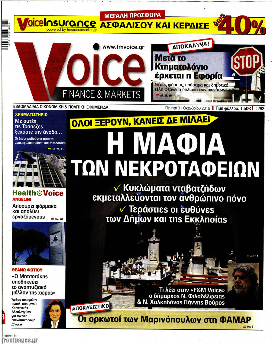 FM Voice