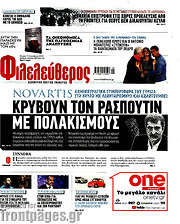 /Φιλελεύθερος