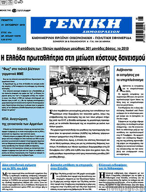 Πρωτοσέλιδο Γενική Δημοπρασιών