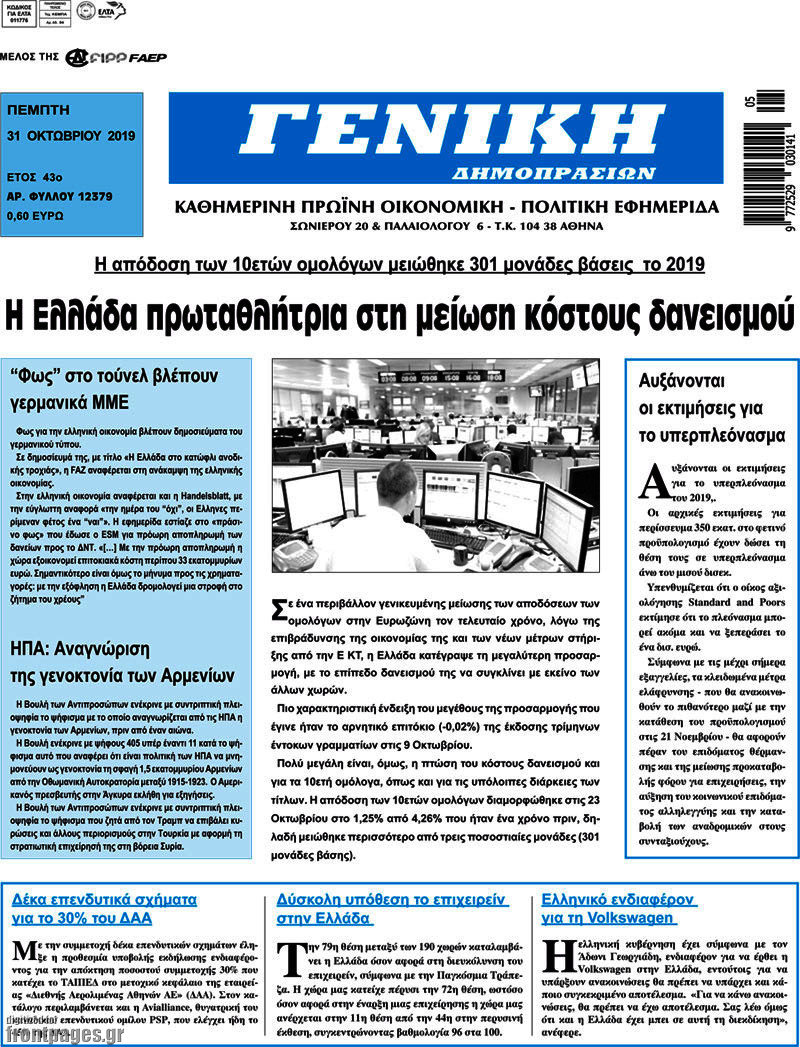 Γενική Δημοπρασιών
