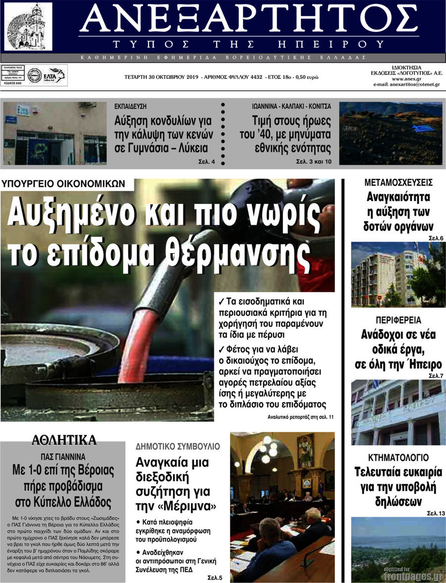Ανεξάρτητος
