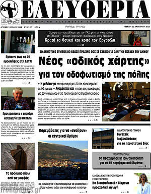 Πρωτοσέλιδο Ελευθερία