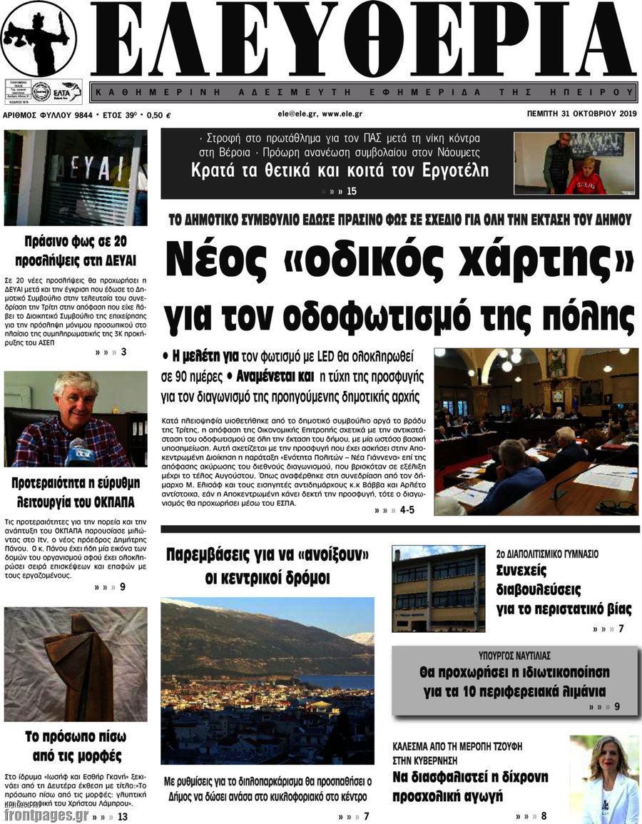 Ελευθερία