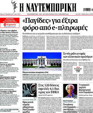 Η Ναυτεμπορική: "Παγίδες" για έξτρα φόρο από e-πληρωμές