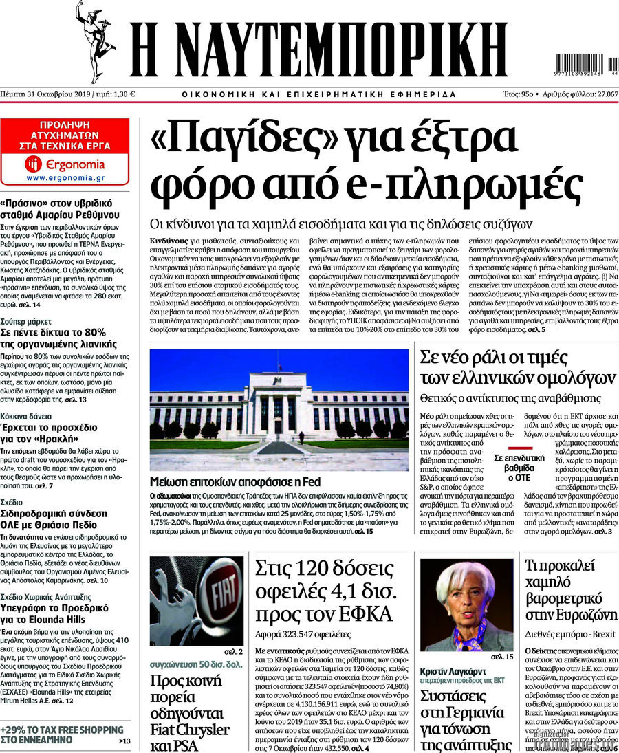 Η Ναυτεμπορική