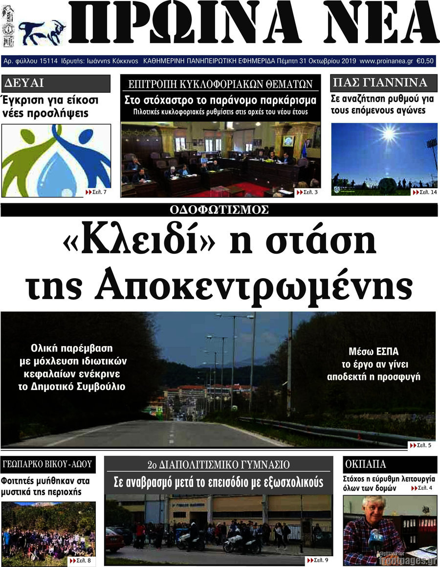 Πρωινά νέα