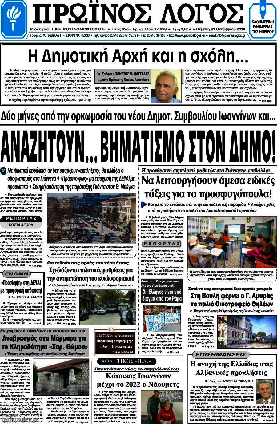 Πρωινός Λόγος