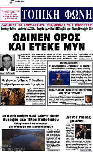 Πρωτοσέλιδο Τοπική Φωνή
