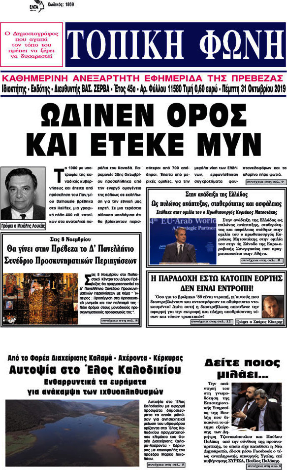 Τοπική Φωνή