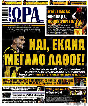 Πρωτοσέλιδο εφημερίδας Η Ώρα των Σπορ - protoselida