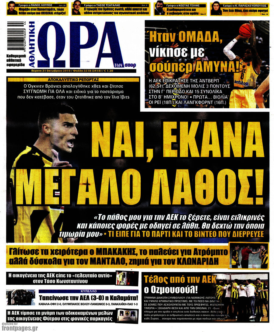 Η Ώρα των Σπορ