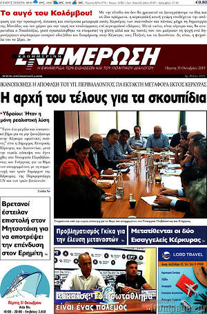 Πρωτοσέλιδο Ενημέρωση